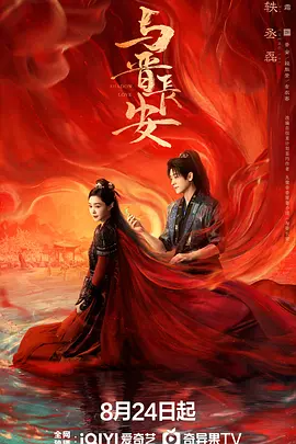 与晋长安(2025)-123云盘·臻藏阁