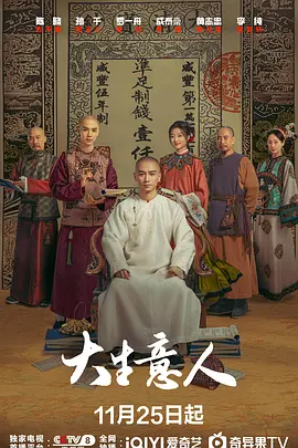大生意人(2025)-123云盘·臻藏阁