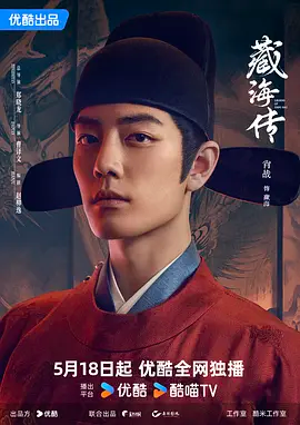 藏海传(2025)-123云盘·臻藏阁