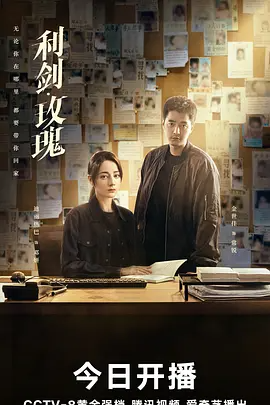 利剑·玫瑰 (2025)-123云盘·臻藏阁
