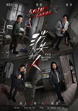 消失的人（2026）-123云盘·臻藏阁