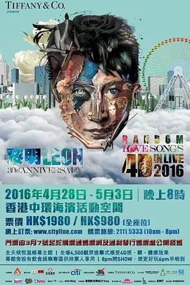 黎明30周年 Random Love Songs 4D in Live 2016香港演唱會(2016)-123云盘·臻藏阁