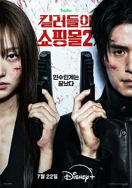 杀人者的购物中心2（2026）+附第1季+持续更新至完结-123云盘·臻藏阁