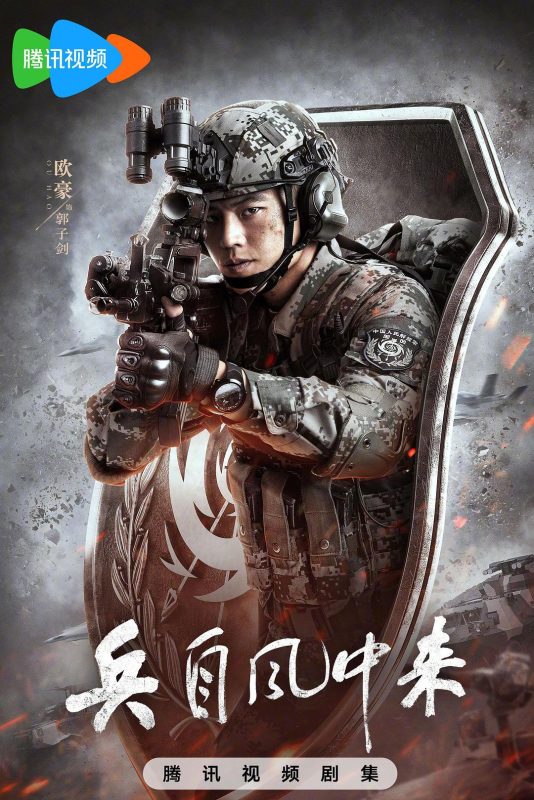 兵自风中来 (2026) 全36集 4K HDR 高码-123云盘·臻藏阁