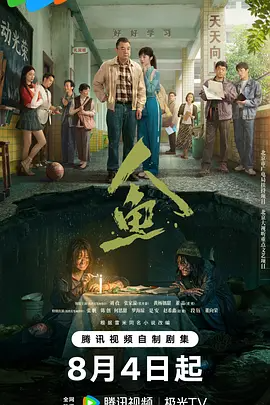 人鱼（2026）+持续更新至完结-123云盘·臻藏阁
