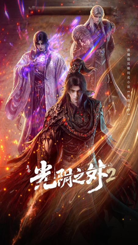 光阴之外2026【更34集】【4K】【2G/集】【中文字幕】【HQ】【无广告】-123云盘·臻藏阁