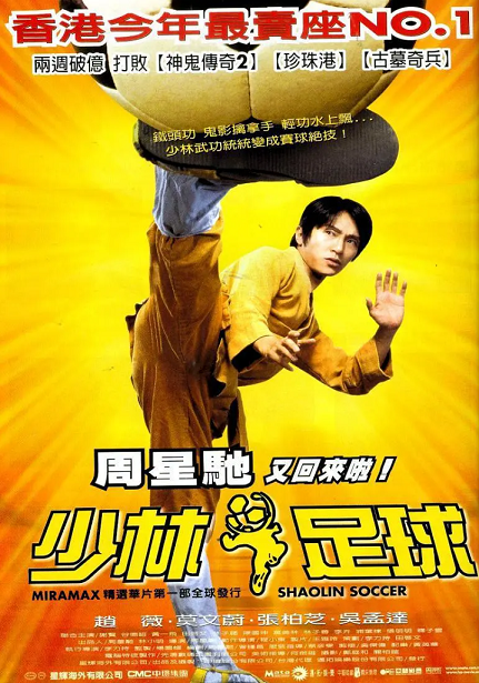 【少林足球2001】【109分30秒】【4K120帧】【杜比视界】【50Mbps码率】【国粤日三语】【简繁日英字幕】-123云盘·臻藏阁
