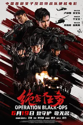 绝密任务（2026）-123云盘·臻藏阁