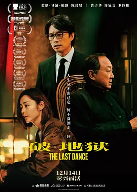 破地狱（2024）-123云盘·臻藏阁